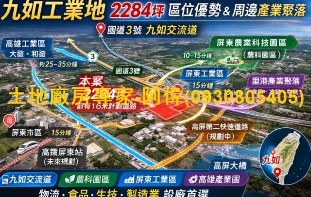 屏東九如工業地-0