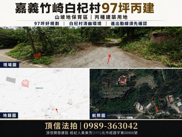 嘉義竹崎建地法拍-0