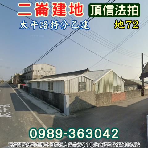 雲林二崙法拍建地_住宅地-2