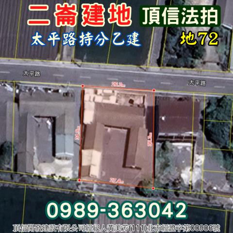 雲林二崙法拍建地_住宅地-3