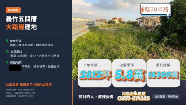 嘉義義竹建地-1