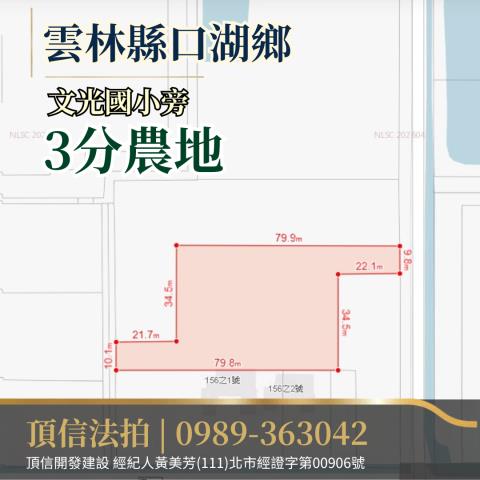 口湖農地拍賣-4