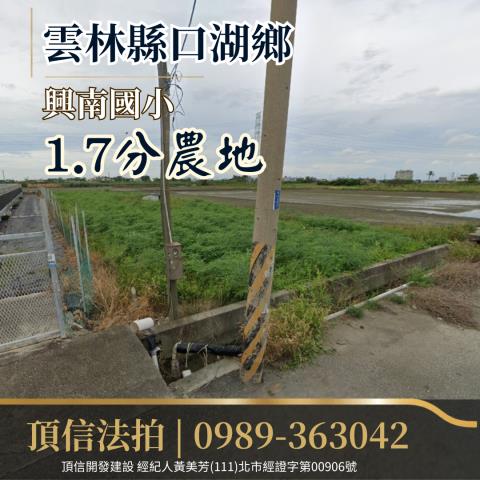雲林法拍農地-2