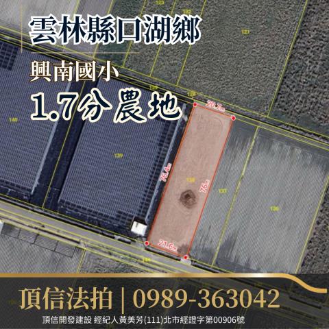 雲林法拍農地-3