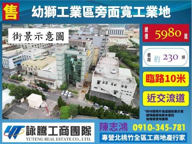 桃園楊梅工業地-1