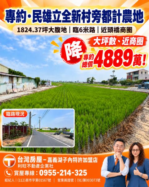 嘉義民雄農地-1