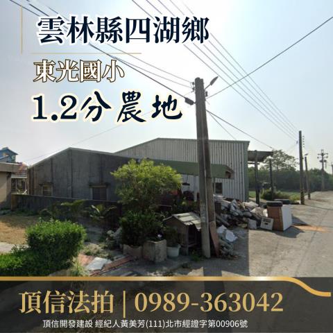 四湖農地法拍-2