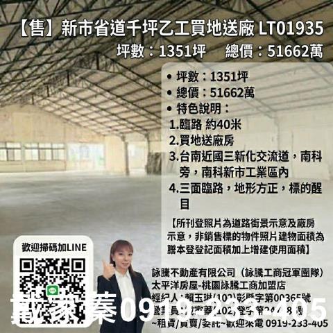 台南新市工業地-1