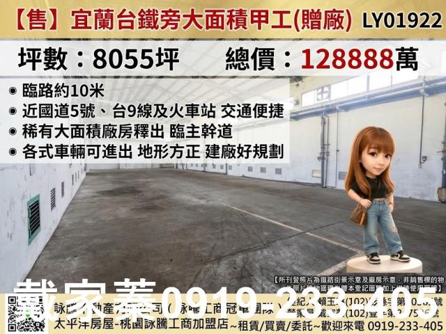 宜蘭五結工業地-2