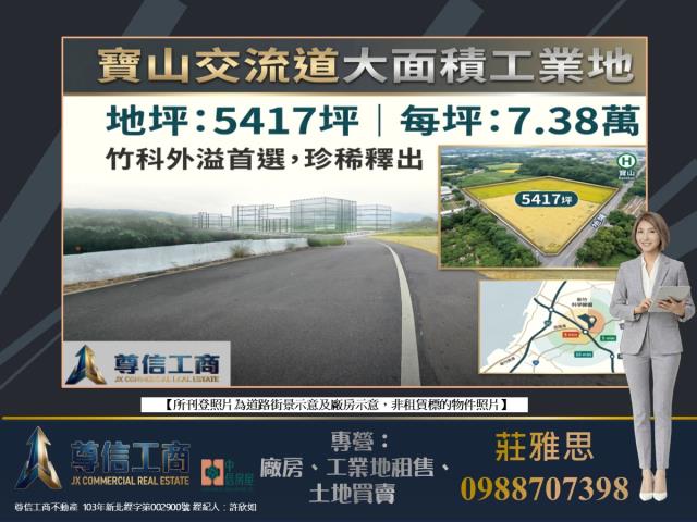 新竹竹東農地_工業地_交通-1