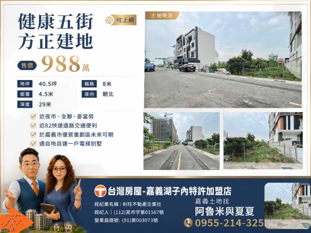 台灣房屋嘉義湖子內加盟店富鑫房屋農地買賣嘉義土地找阿魯米夏夏
