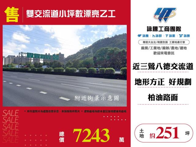 雙交流道小坪數漂亮乙工