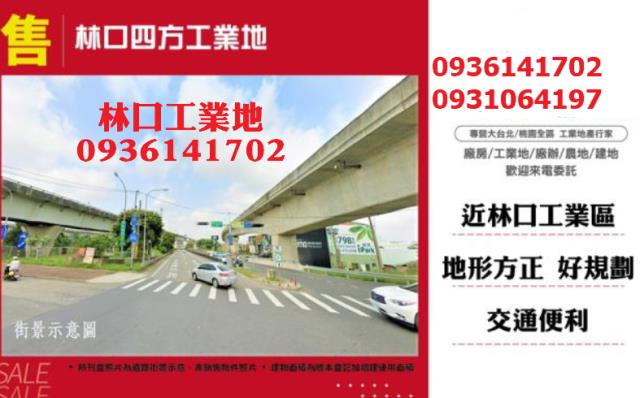 林口工業地-1