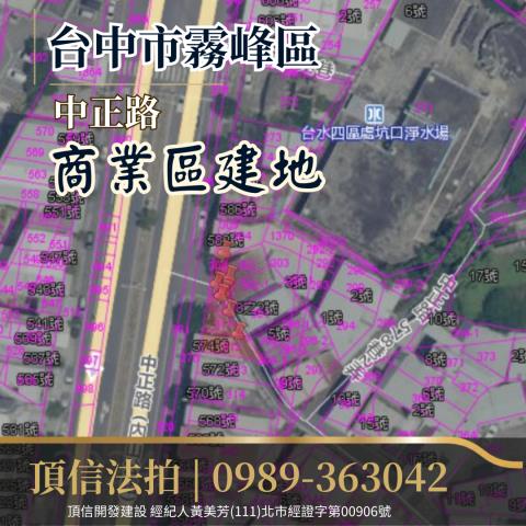 台中霧峰法拍建地_商業地-3