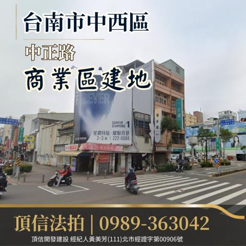 台南中西區建地_商業地法拍-2