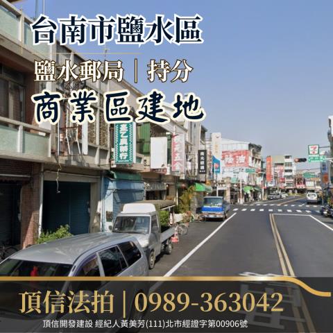 台南鹽水建地_商業地拍賣-2