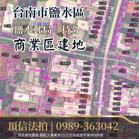 台南鹽水建地_商業地拍賣-3
