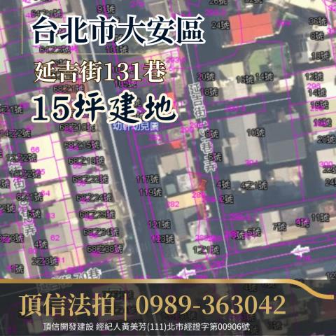 台北大安區法拍建地-3