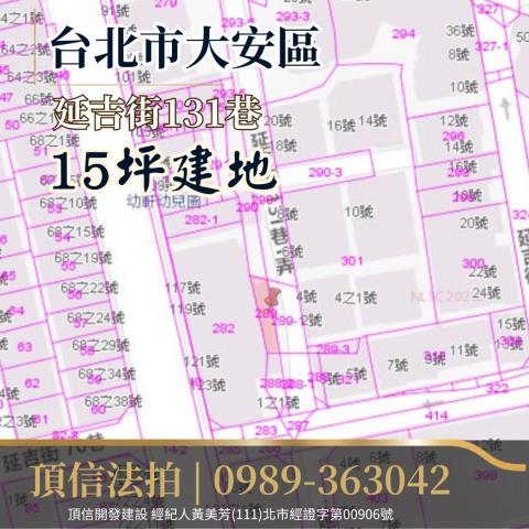 台北大安區法拍建地-4