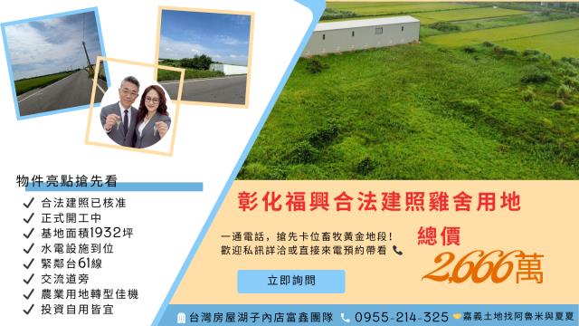 彰化福興農地-0