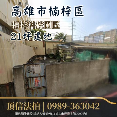 高雄楠梓建地_住宅地法拍-2