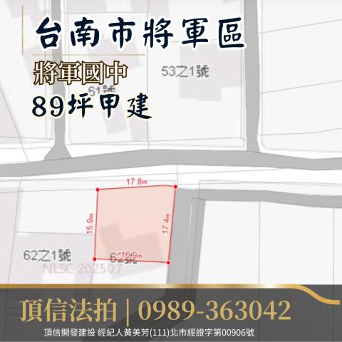 將軍法拍建地_住宅地-4