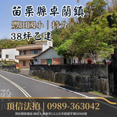 卓蘭建地法拍-0