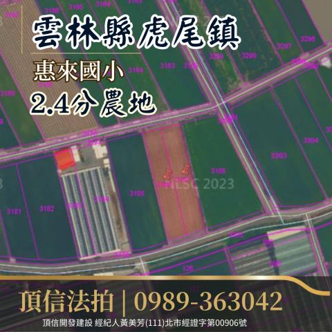 虎尾農地法拍-3