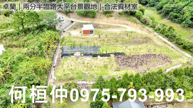 卓蘭農地-6