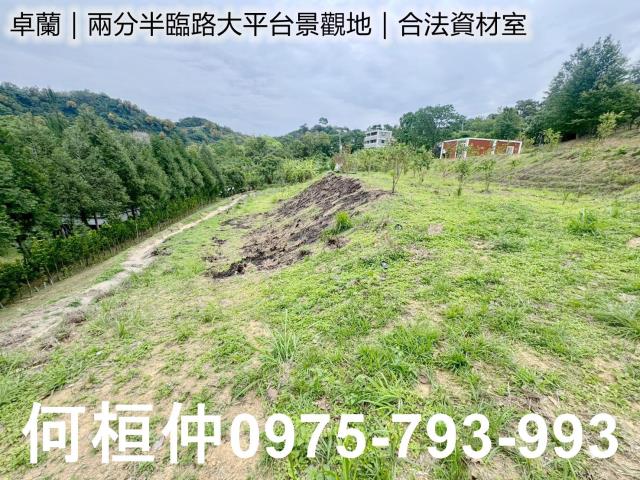 卓蘭農地-9