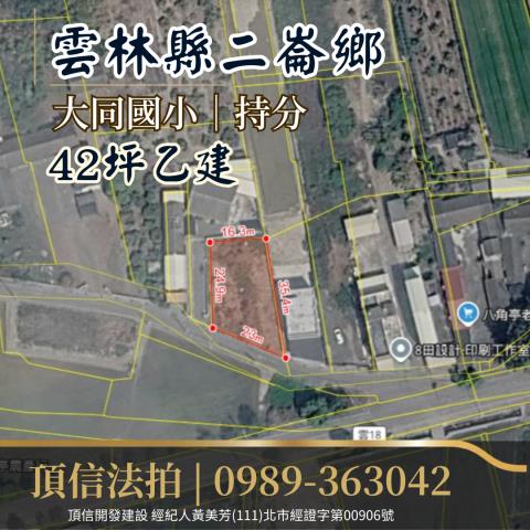 二崙法拍建地_住宅地-3