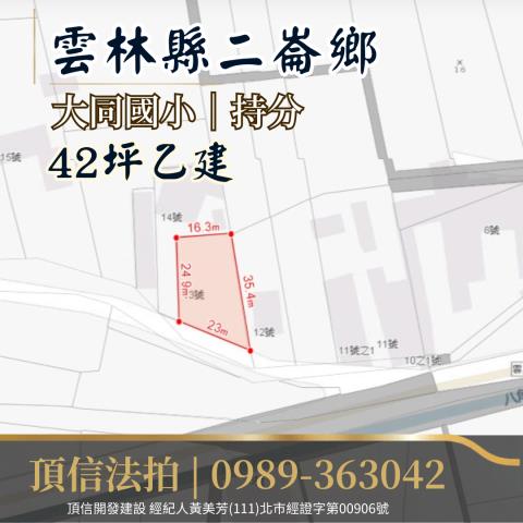 二崙法拍建地_住宅地-4