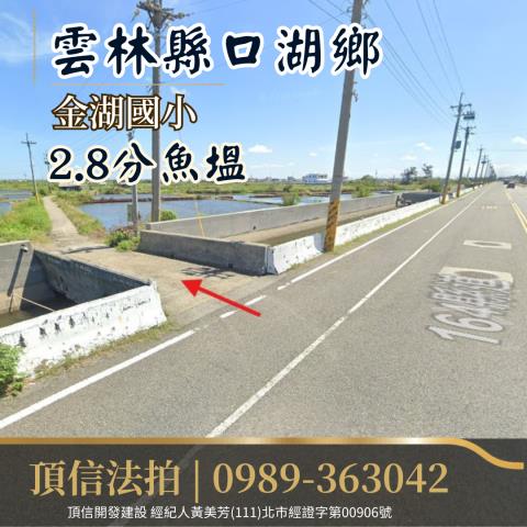 雲林口湖法拍休閒地-1