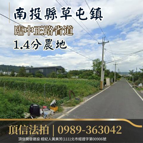 南投草屯農地法拍-1
