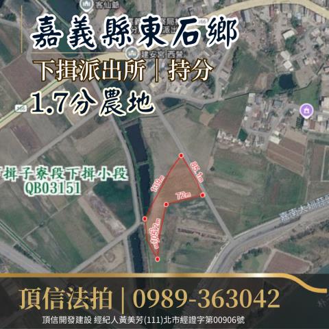 東石農地法拍-1