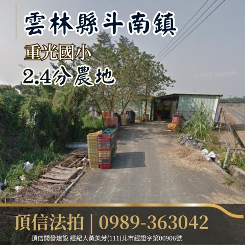 斗南農地法拍-0