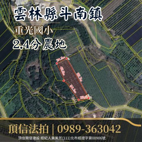 斗南農地法拍-1