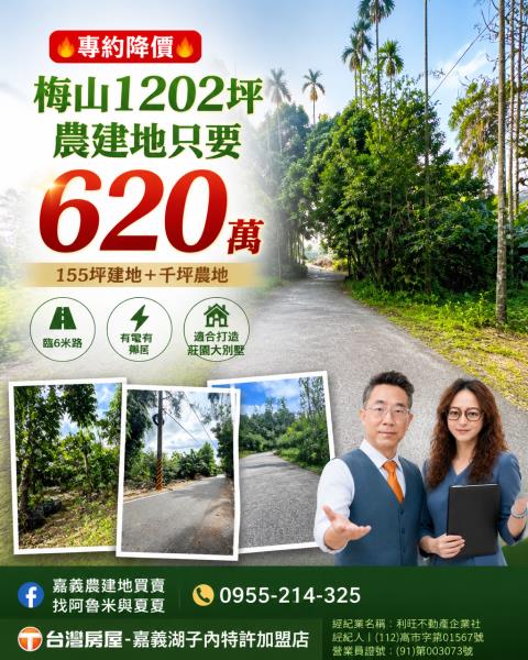 嘉義農建地買賣嘉義呂昆佩阿魯米夏夏湖子內加盟店富鑫團隊