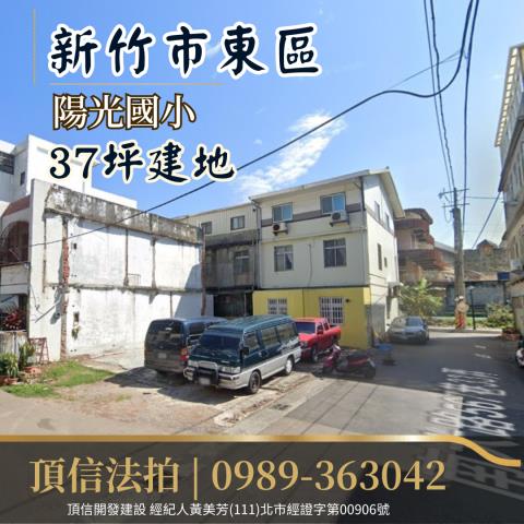 新竹法拍建地-0