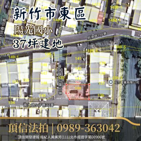 新竹法拍建地-2