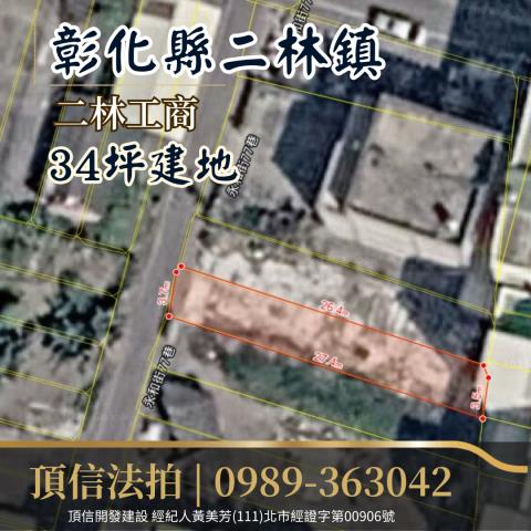 彰化二林法拍建地-1