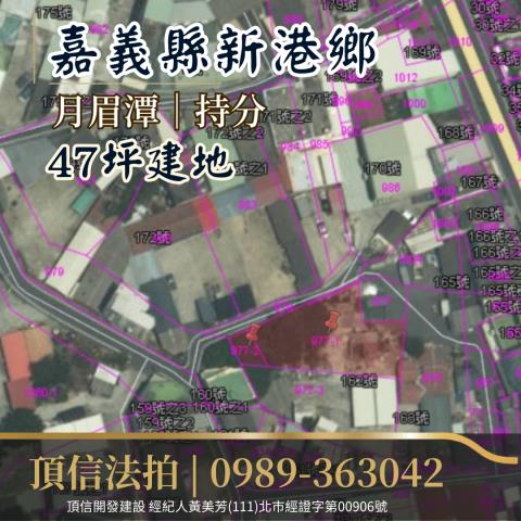 嘉義新港建地法拍-2