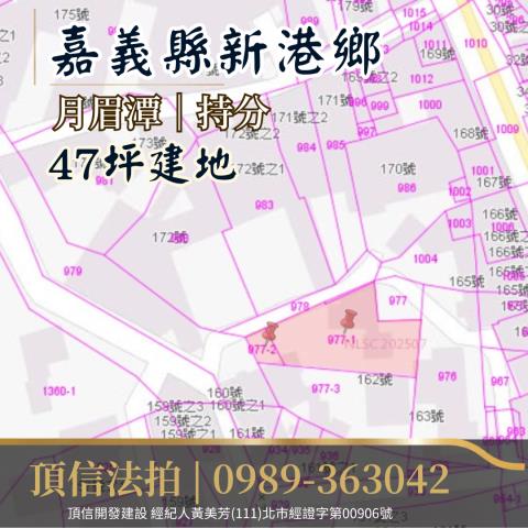 嘉義新港建地法拍-3