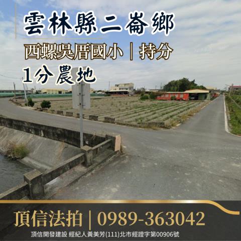 雲林二崙法拍農地-0