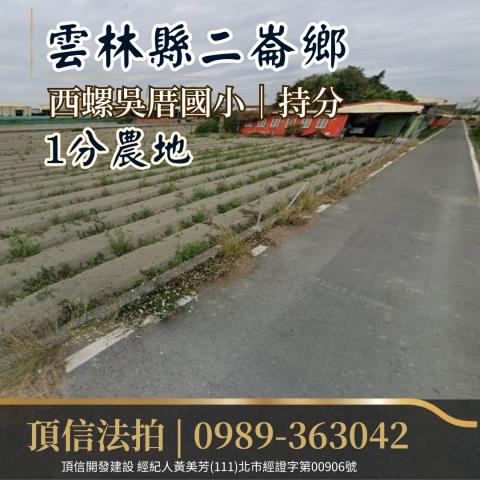 雲林二崙法拍農地-1