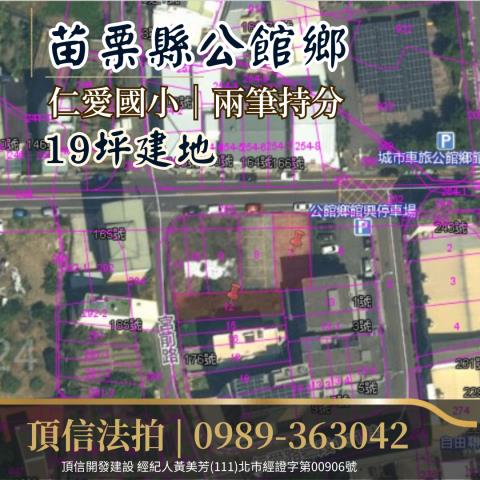 苗栗公館法拍建地-2