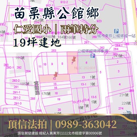 苗栗公館法拍建地-3