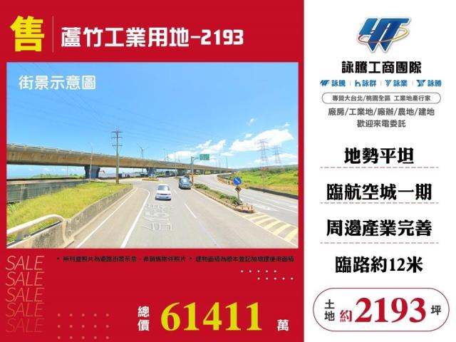 桃園蘆竹工業地-1