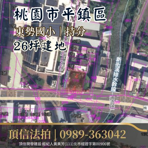 桃園平鎮法拍建地-2