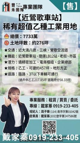新北鶯歌工業地-1